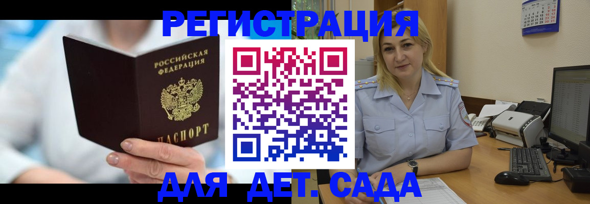 временная регистрация для школы в Брянске