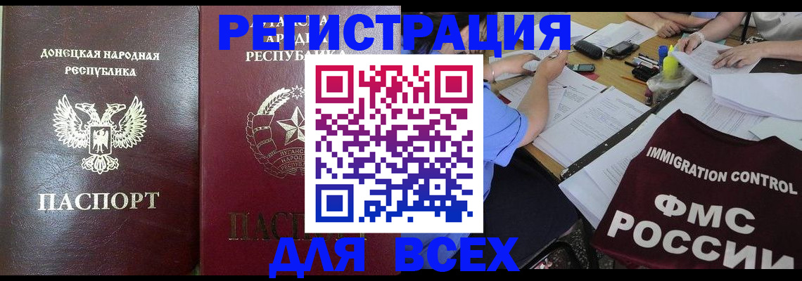 временная регистрация недорого в Брянске